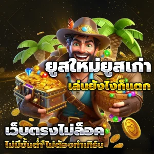 สล็อตเว็บตรงแท้