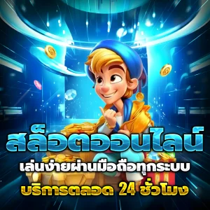 สมัครสล็อต pg